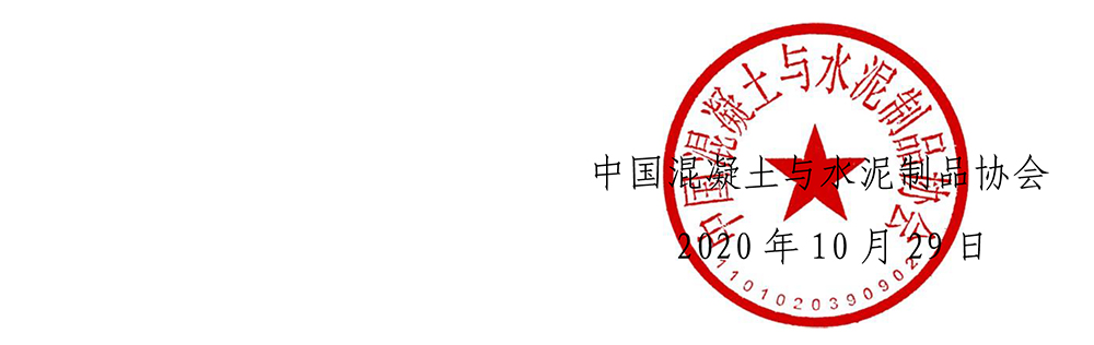 中制协字[2020]40号中国混凝土大讲堂通知-终版-3.jpg