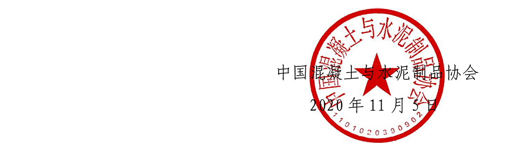 中制协字[2020]47号信用评价公告-11.jpg