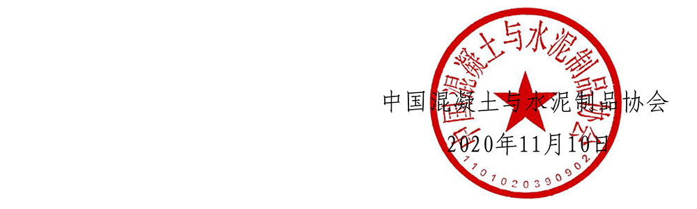 中制协字[2020]60号关于举办首届中国混凝土工程技术论坛的通知-5.jpg